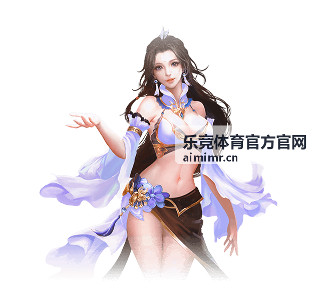 乐竞体育官方官网赛程与战队追踪模块